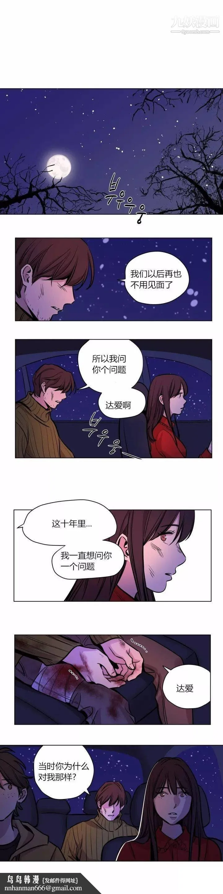 赎罪营01-74正传+外传 - 第59话 - page 11