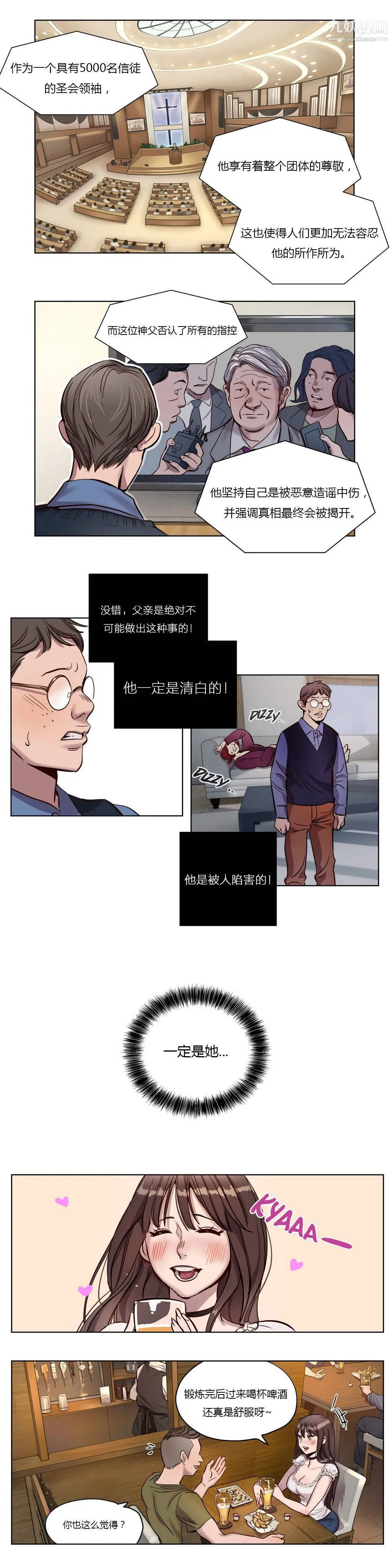 赎罪营01-74正传+外传 - 第09话 - page 6