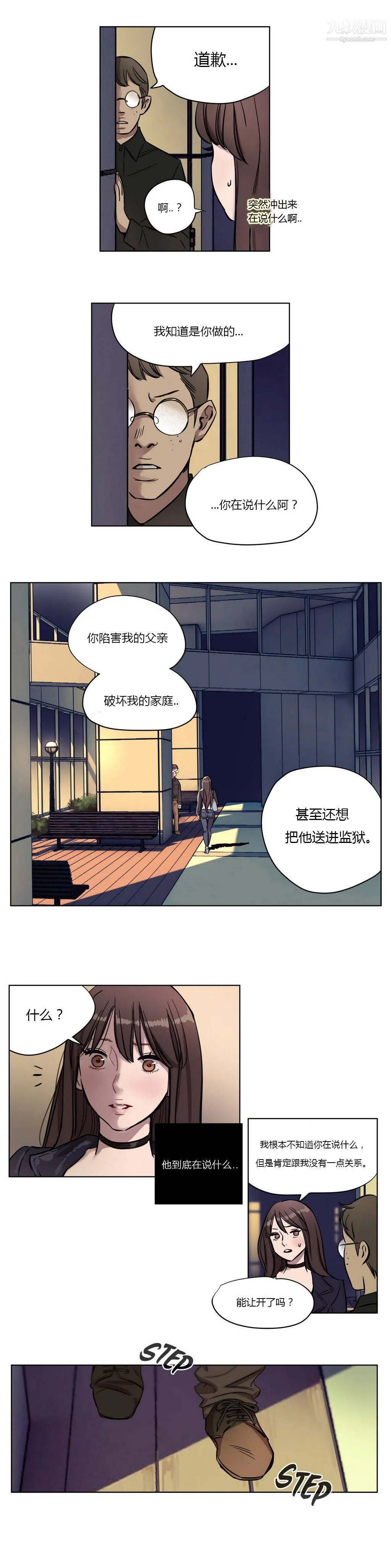 赎罪营01-74正传+外传 - 第09话 - page 10