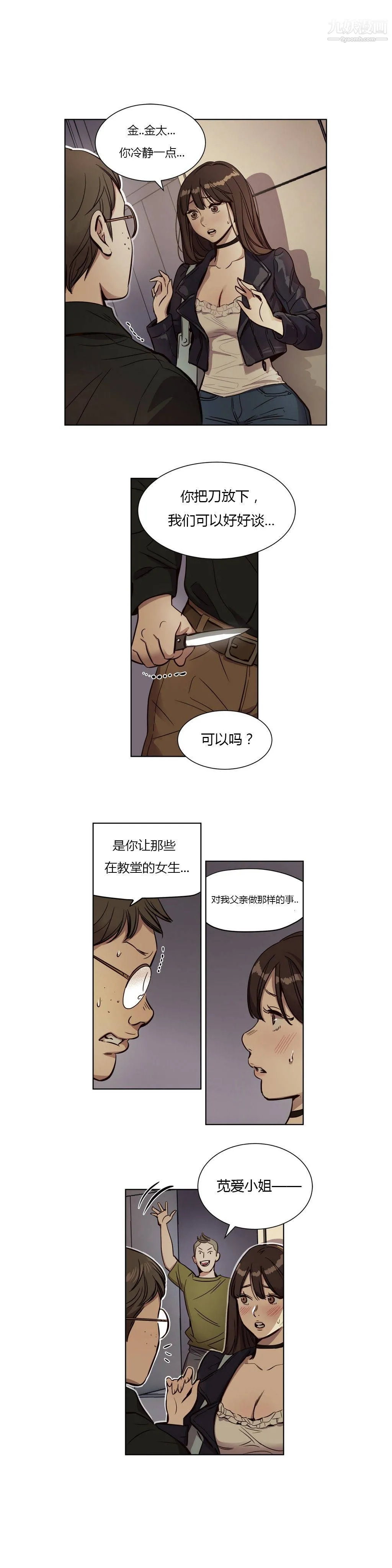 赎罪营01-74正传+外传 - 第09话 - page 12