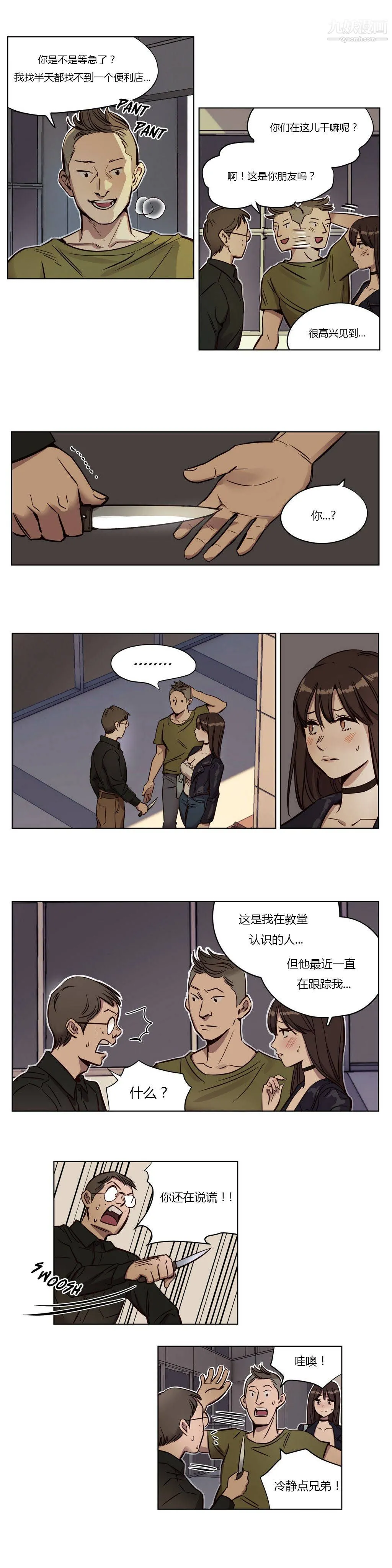 赎罪营01-74正传+外传 - 第09话 - page 13