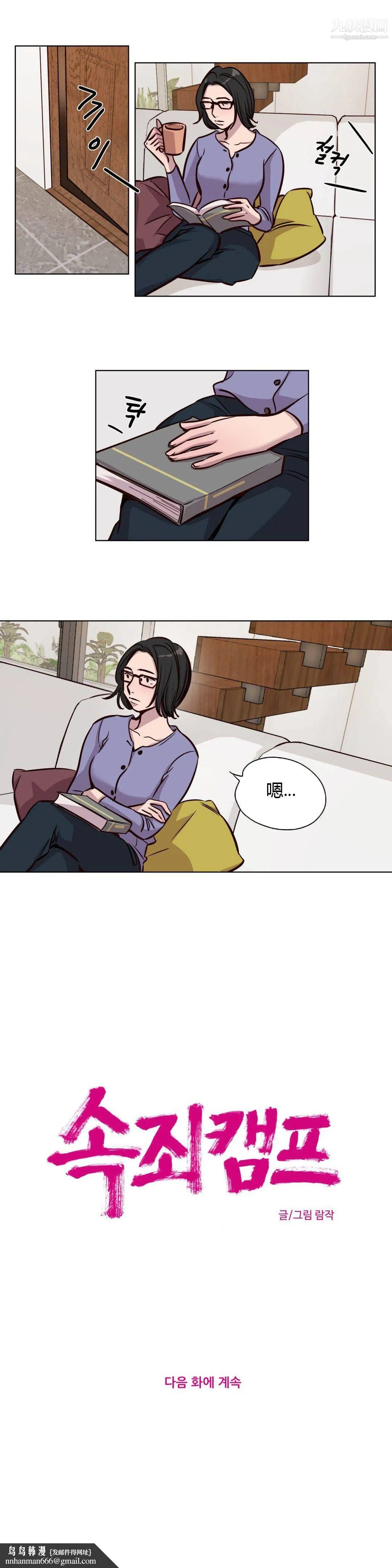 赎罪营01-74正传+外传 - 第46话 - page 11