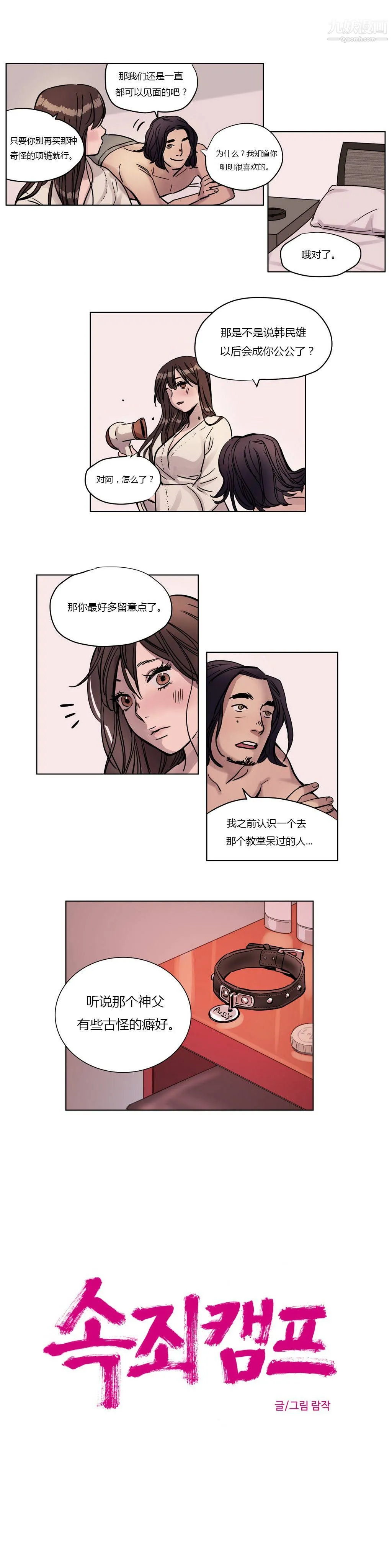 赎罪营01-74正传+外传 - 第04话 - page 10