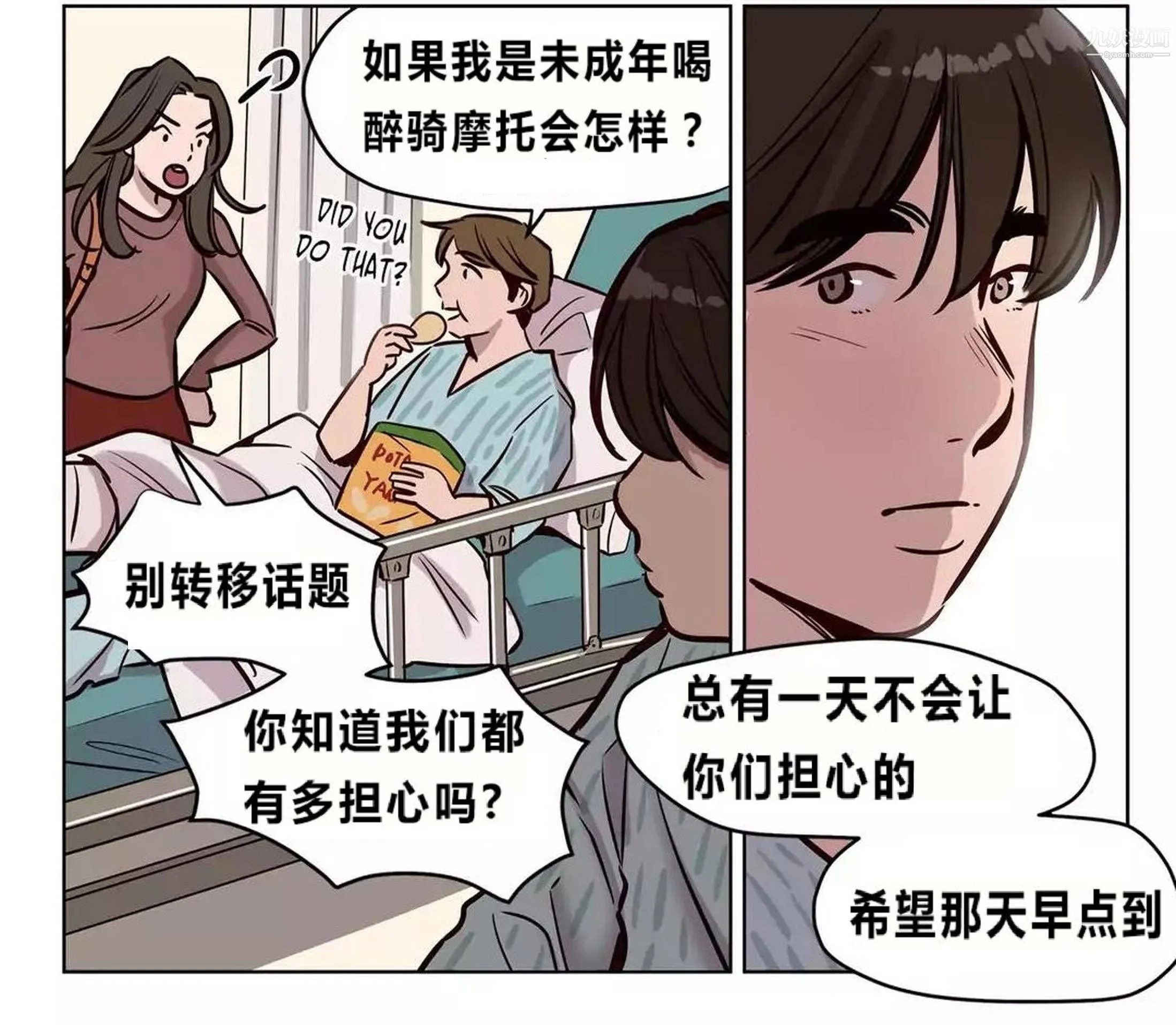 赎罪营01-74正传+外传 - 后记 - page 9
