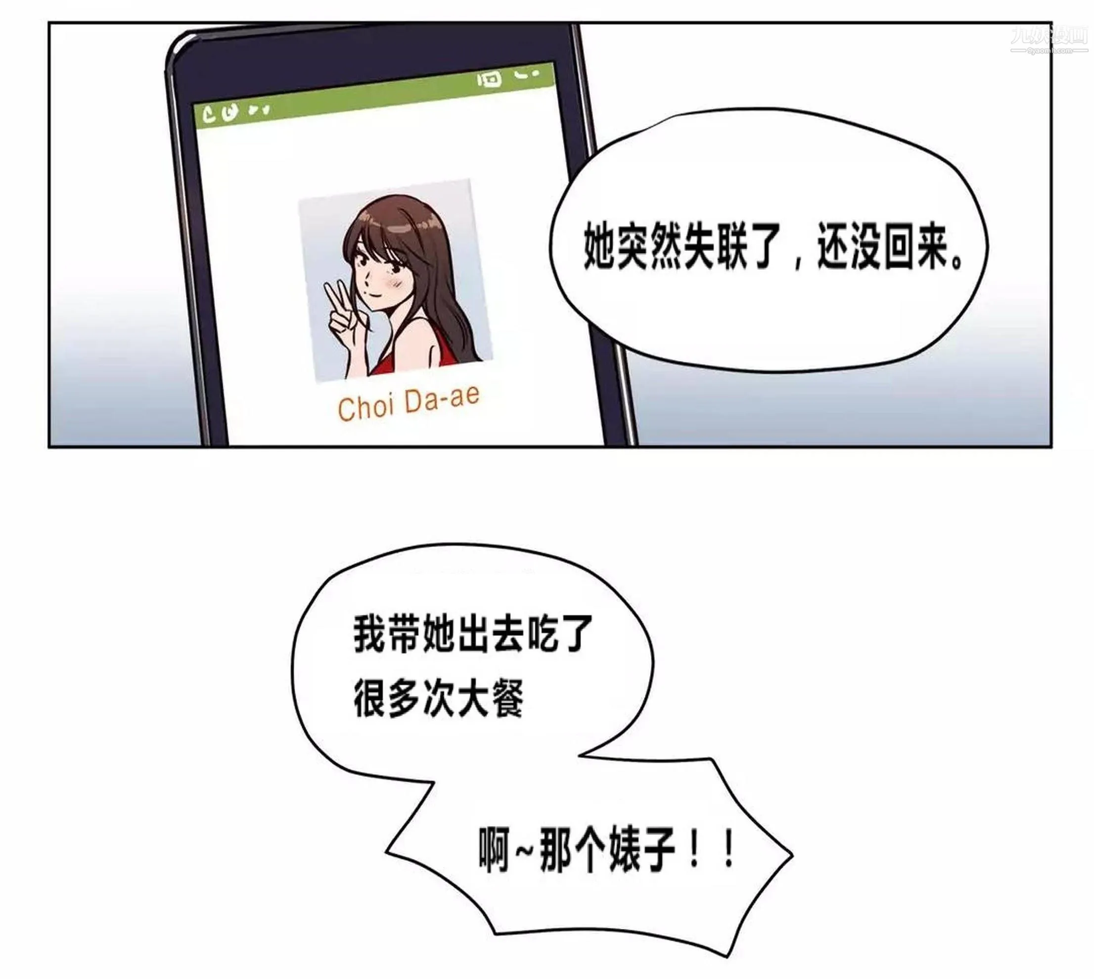 赎罪营01-74正传+外传 - 后记 - page 41