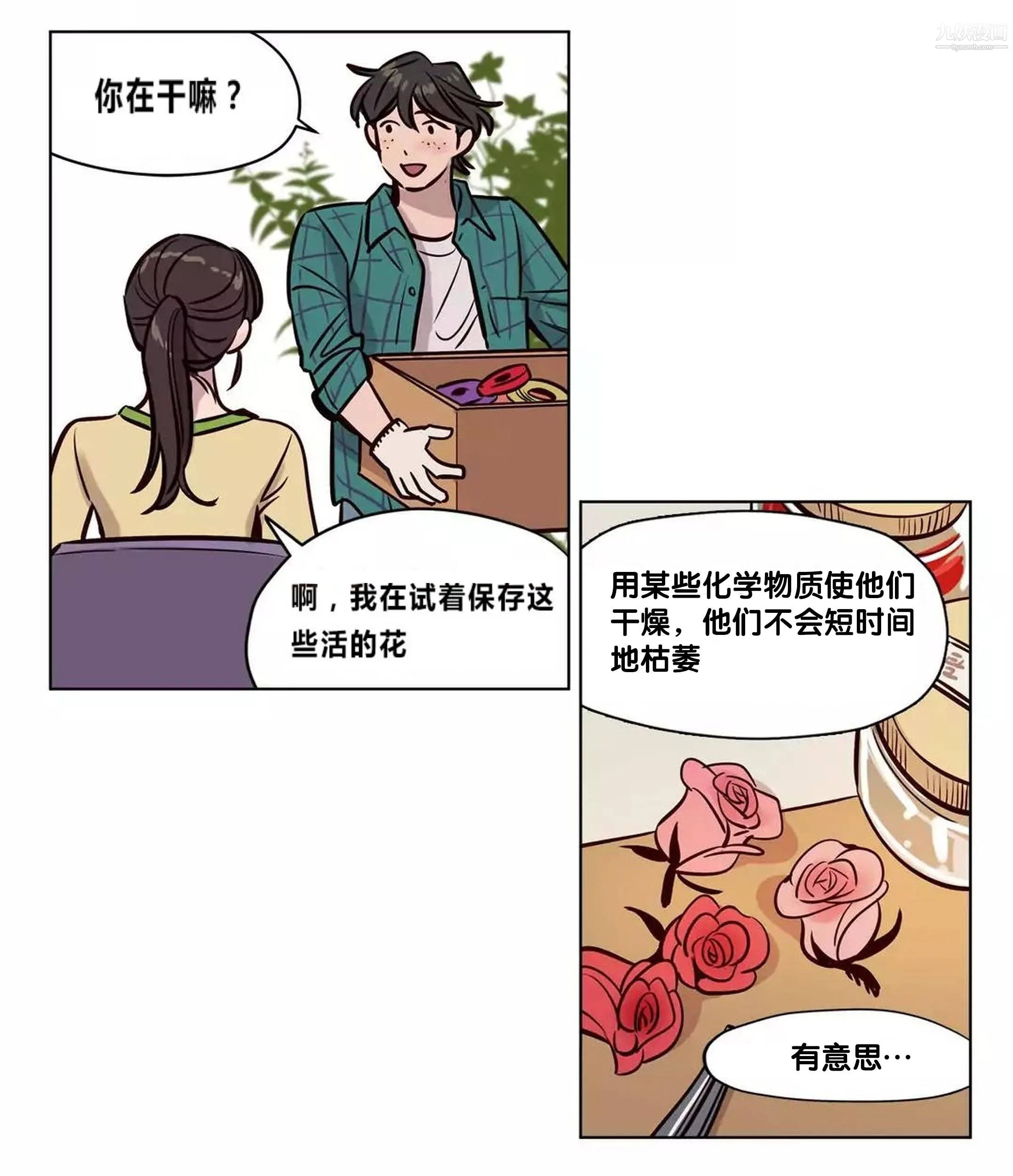 赎罪营01-74正传+外传 - 后记 - page 43