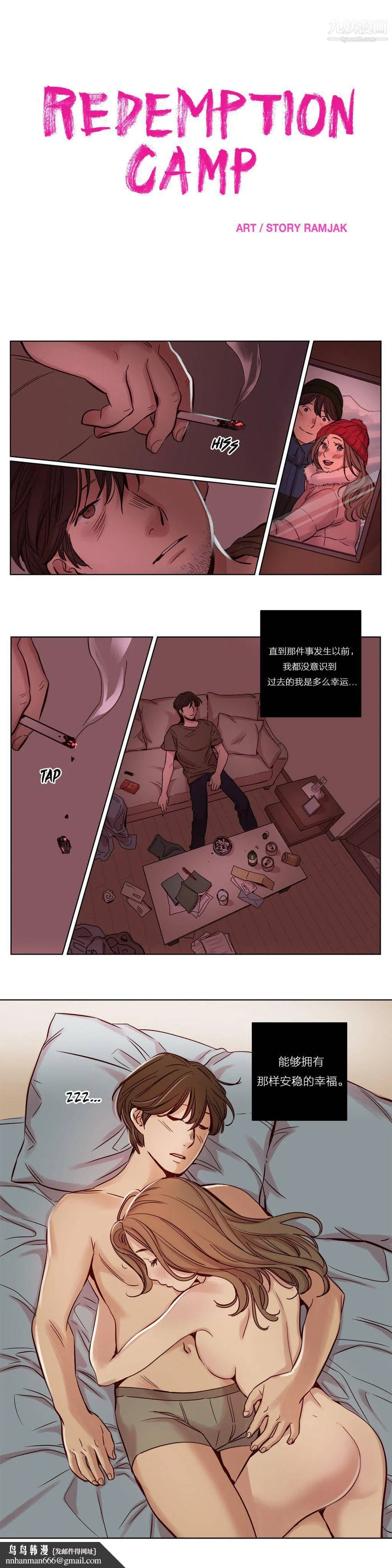 赎罪营01-74正传+外传 - 第18话 - page 7