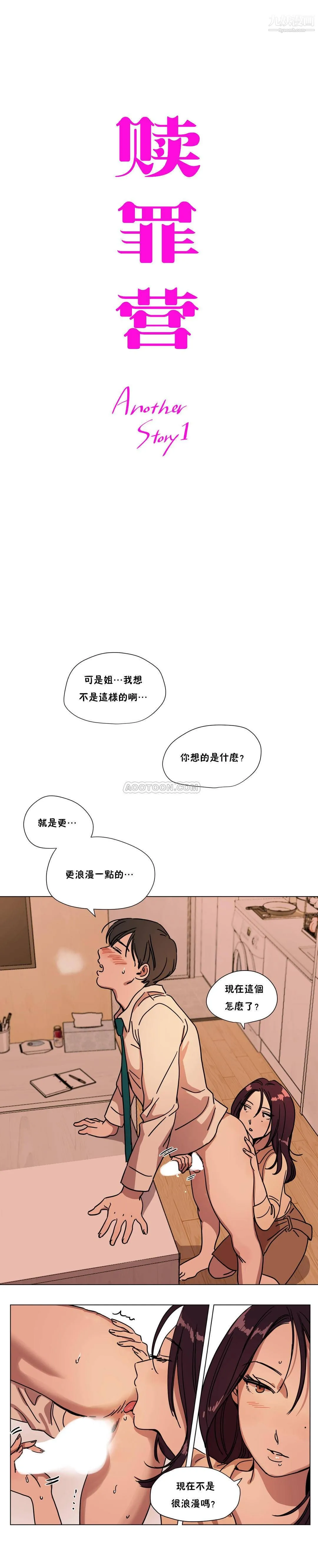 赎罪营01-74正传+外传 - 第72话外传 - page 2
