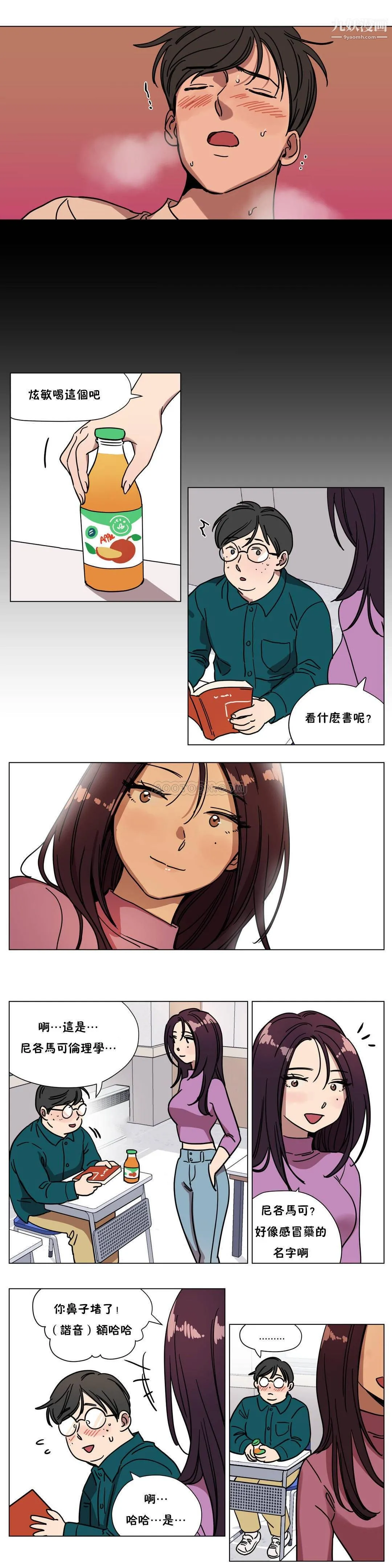赎罪营01-74正传+外传 - 第72话外传 - page 5