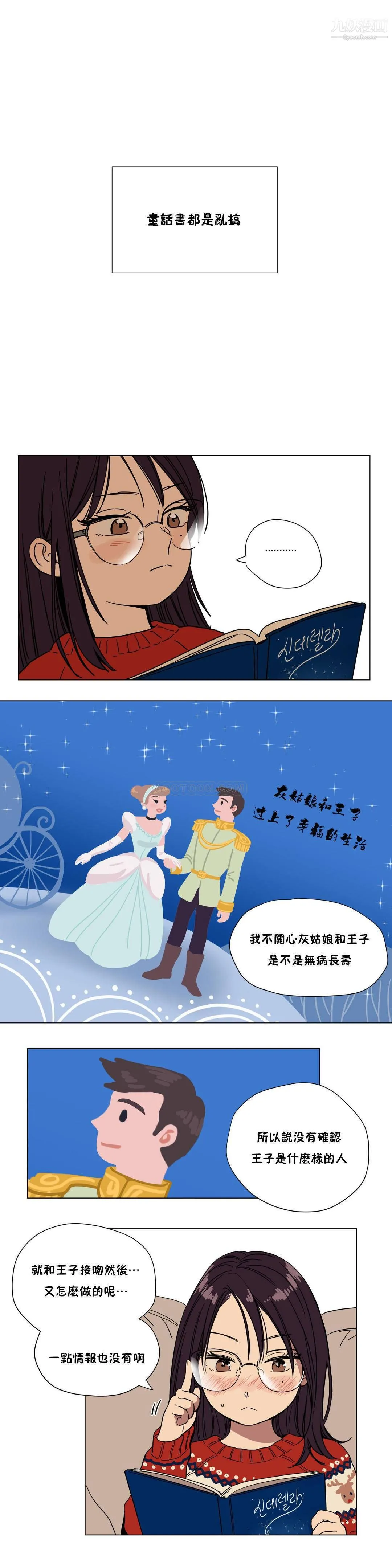 赎罪营01-74正传+外传 - 第68话外传 - page 2