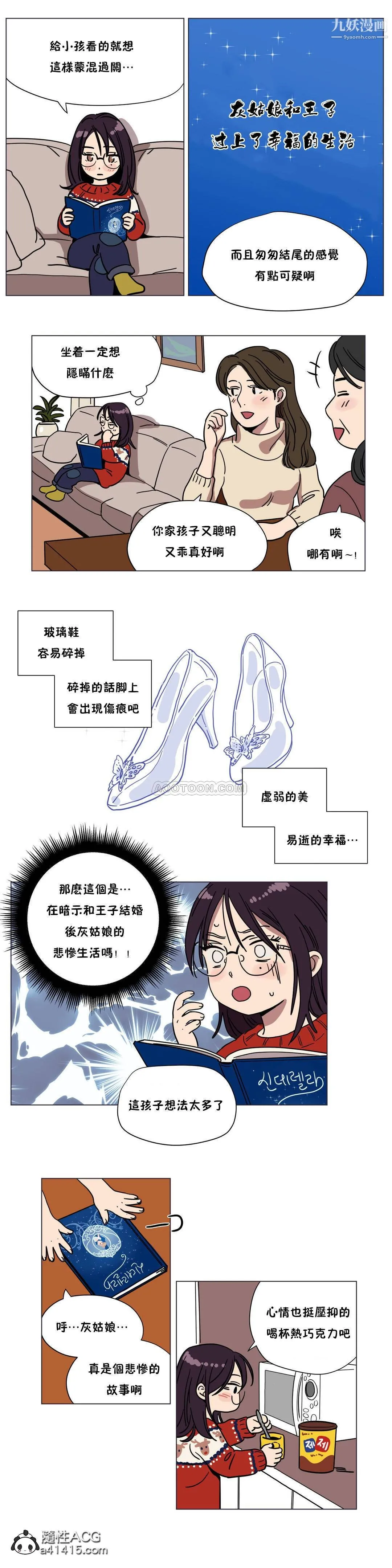 赎罪营01-74正传+外传 - 第68话外传 - page 3