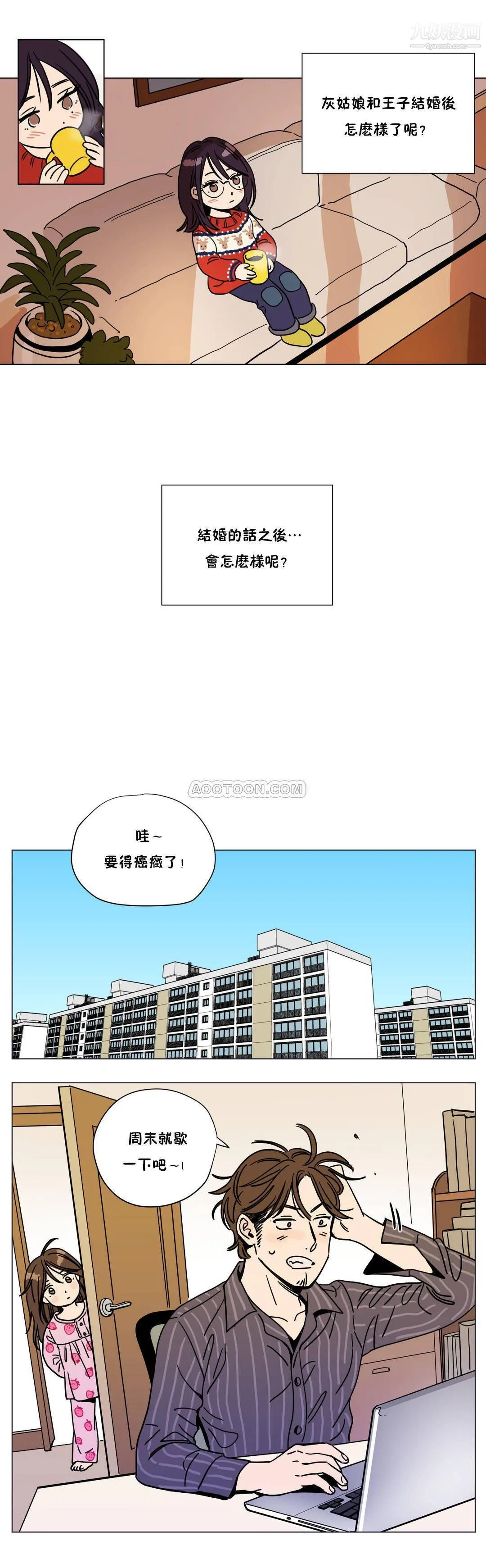 赎罪营01-74正传+外传 - 第68话外传 - page 4