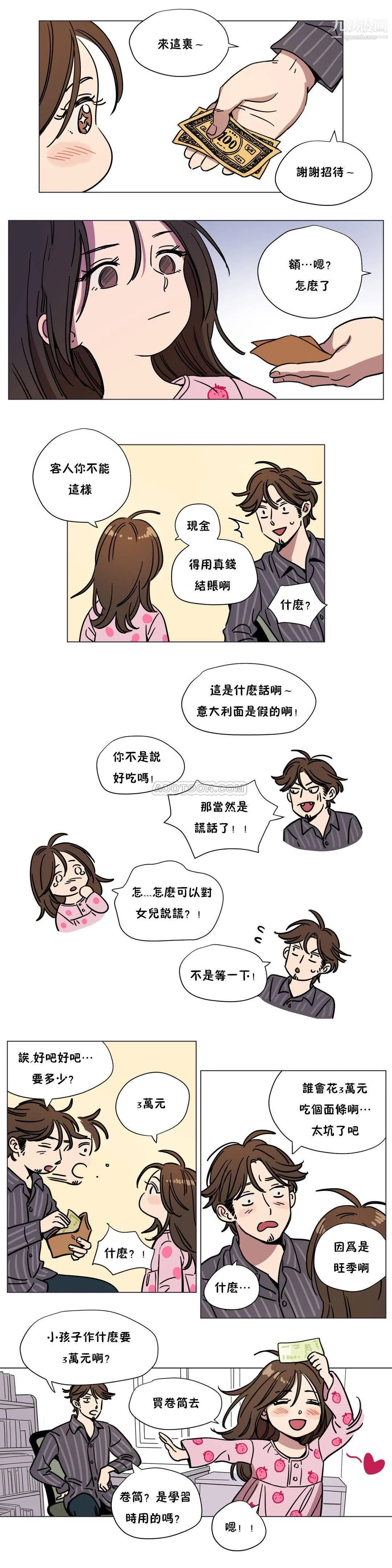 赎罪营01-74正传+外传 - 第68话外传 - page 6