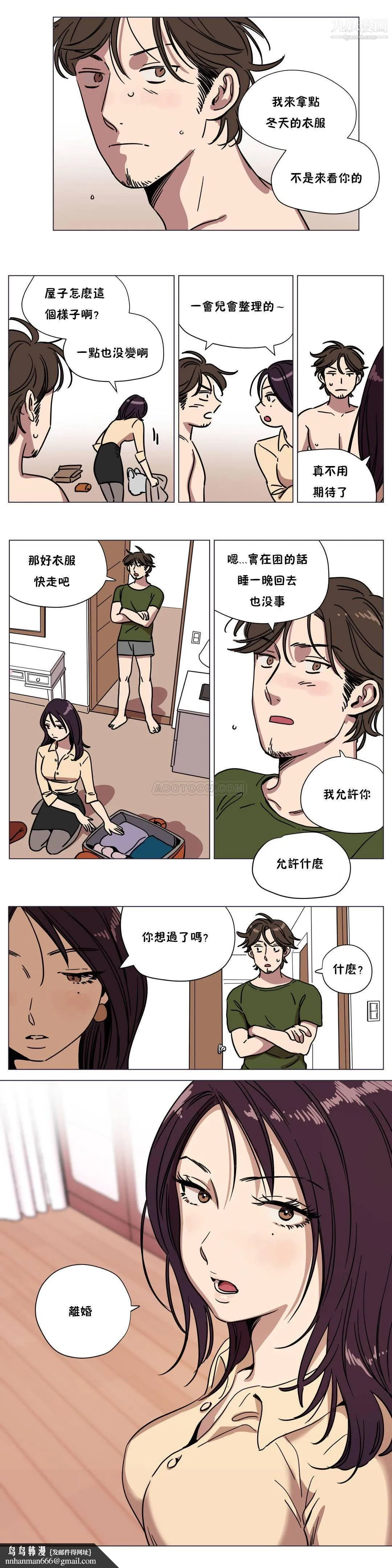 赎罪营01-74正传+外传 - 第68话外传 - page 12