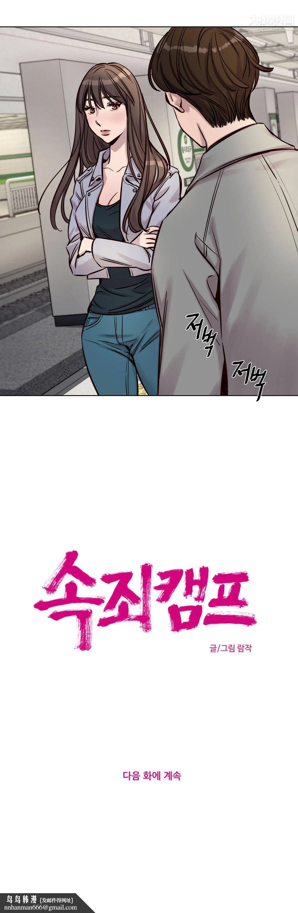 赎罪营01-74正传+外传 - 第32话 - page 11