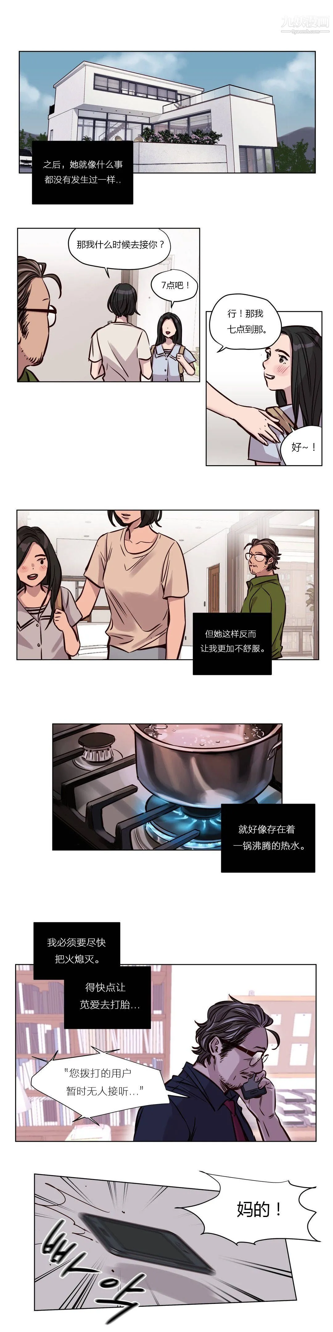 赎罪营01-74正传+外传 - 第50话 - page 9