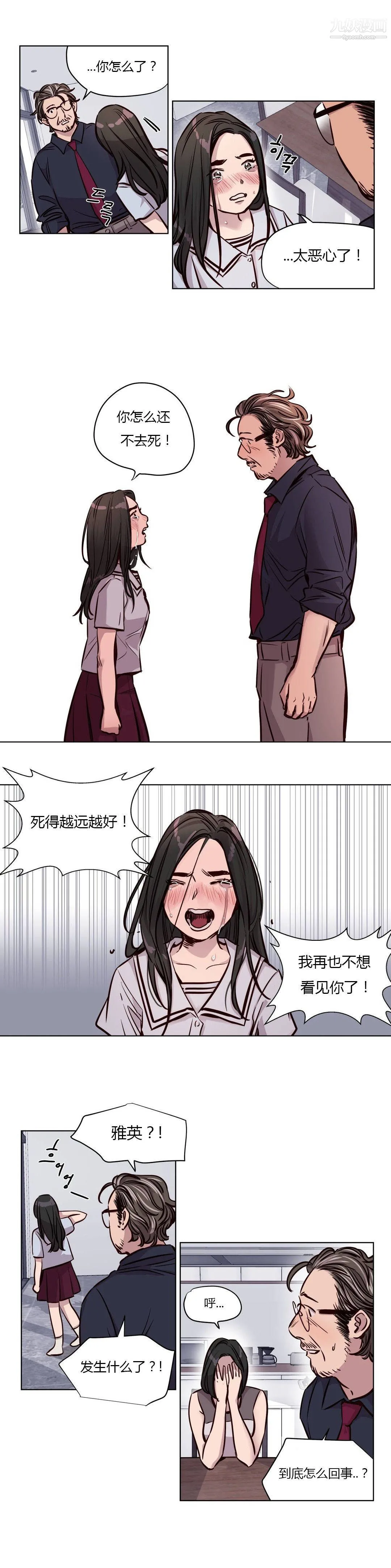 赎罪营01-74正传+外传 - 第50话 - page 11