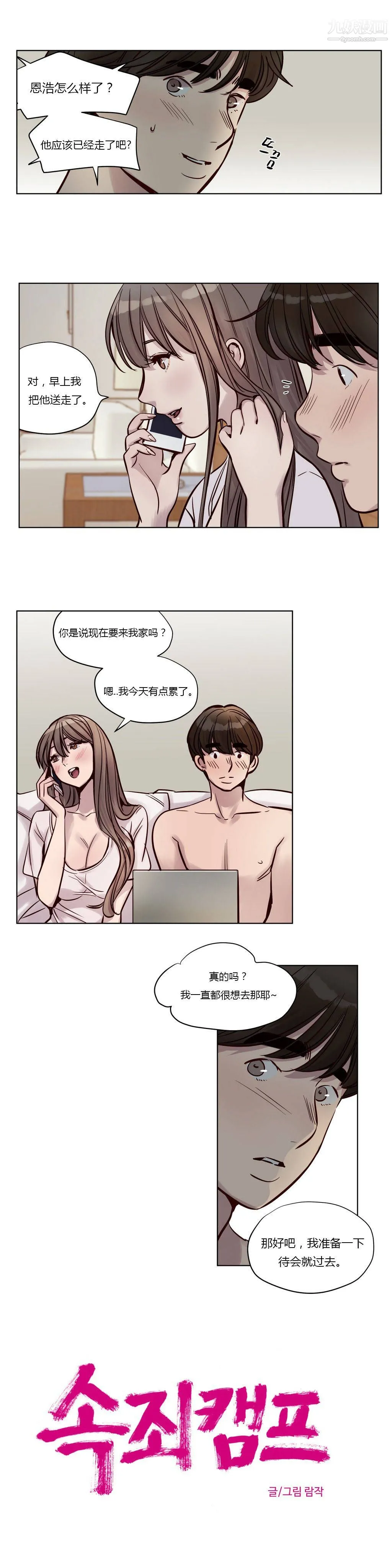 赎罪营01-74正传+外传 - 第24话 - page 4