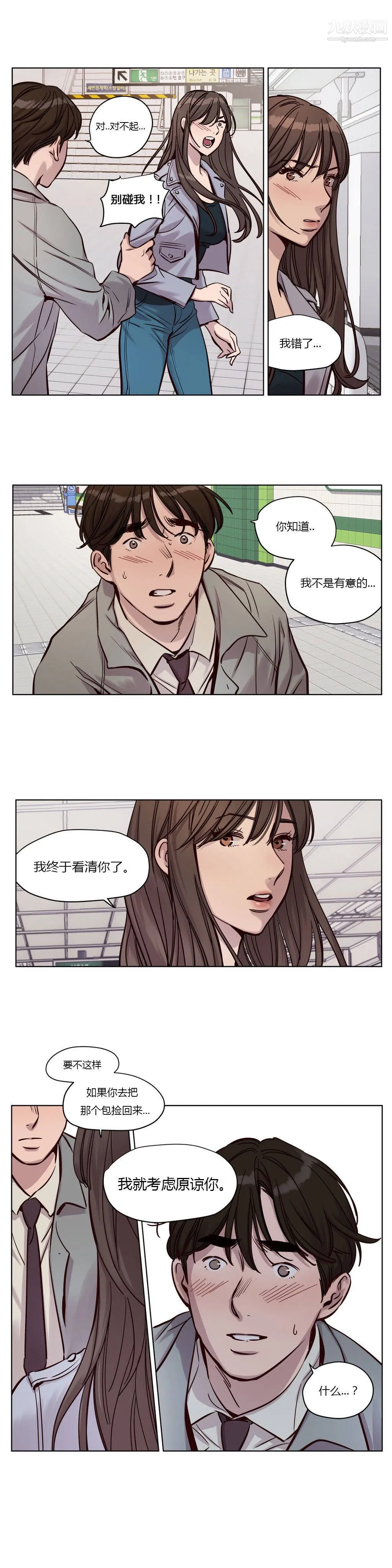 赎罪营01-74正传+外传 - 第33话 - page 5