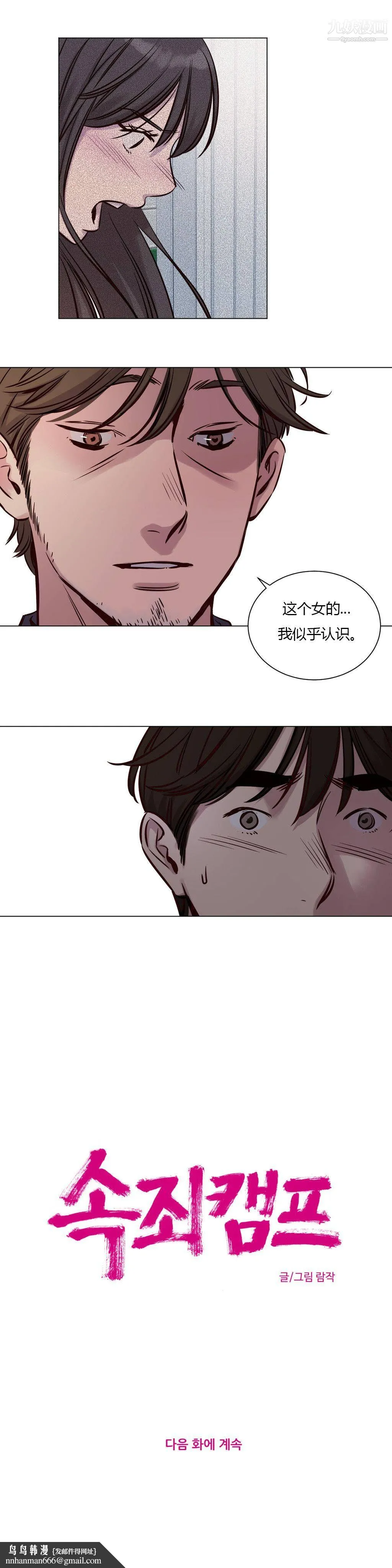 赎罪营01-74正传+外传 - 第33话 - page 12