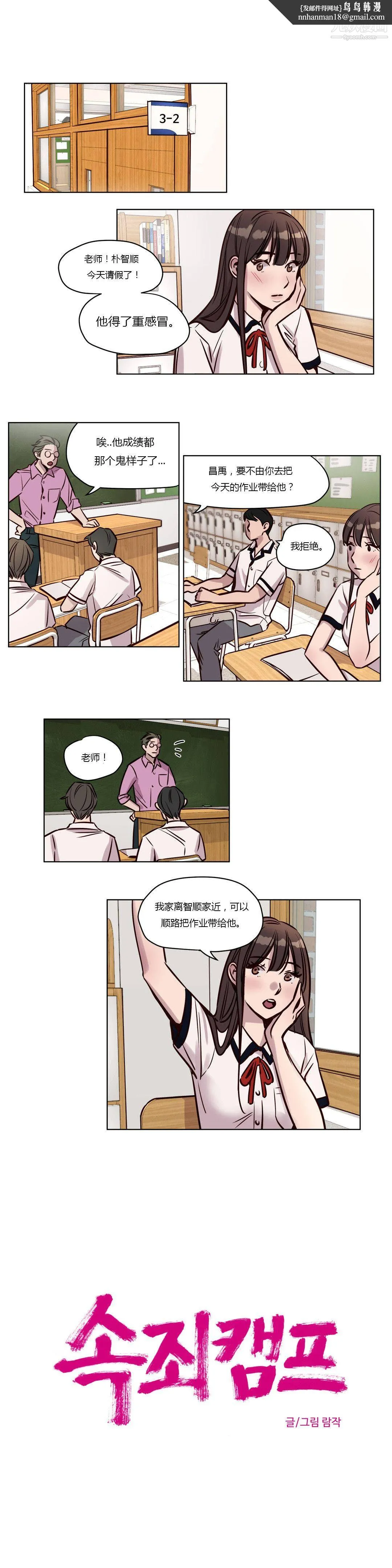 赎罪营01-74正传+外传 - 第40话 - page 1