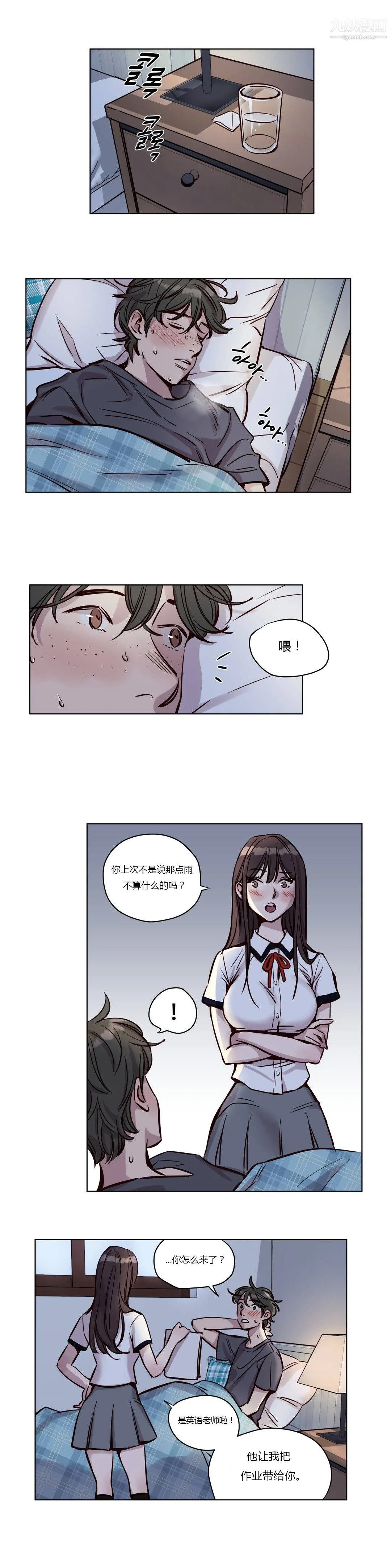 赎罪营01-74正传+外传 - 第40话 - page 3