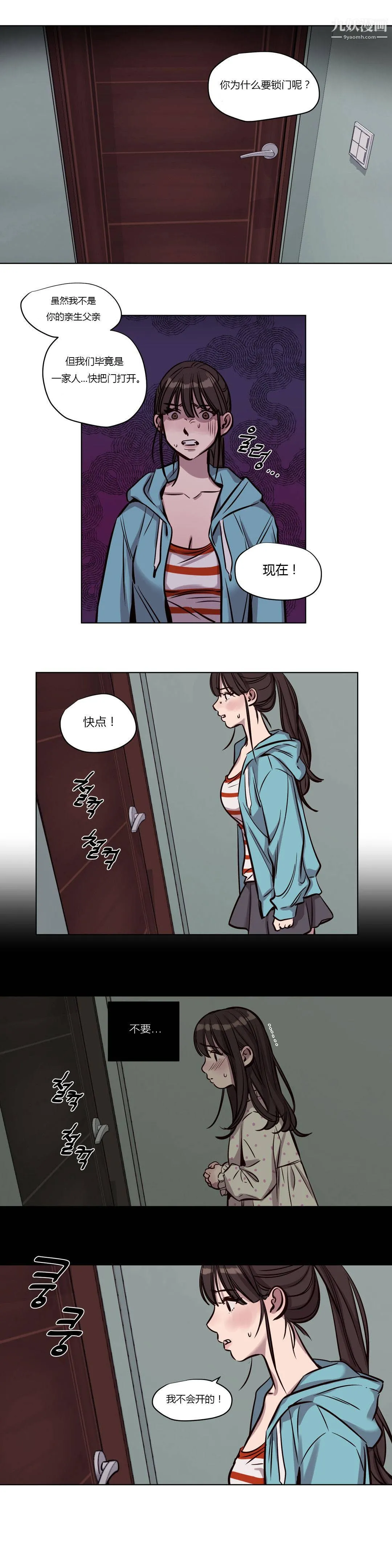 赎罪营01-74正传+外传 - 第40话 - page 11