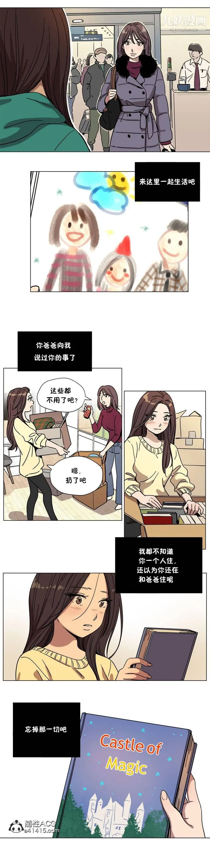 赎罪营01-74正传+外传 - 第67话外传 - page 2