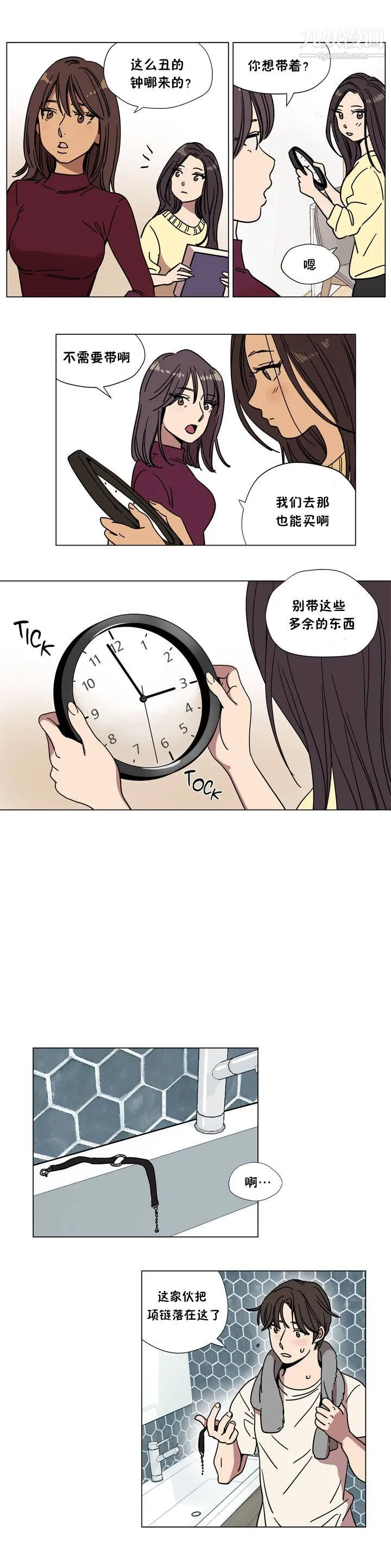 赎罪营01-74正传+外传 - 第67话外传 - page 3