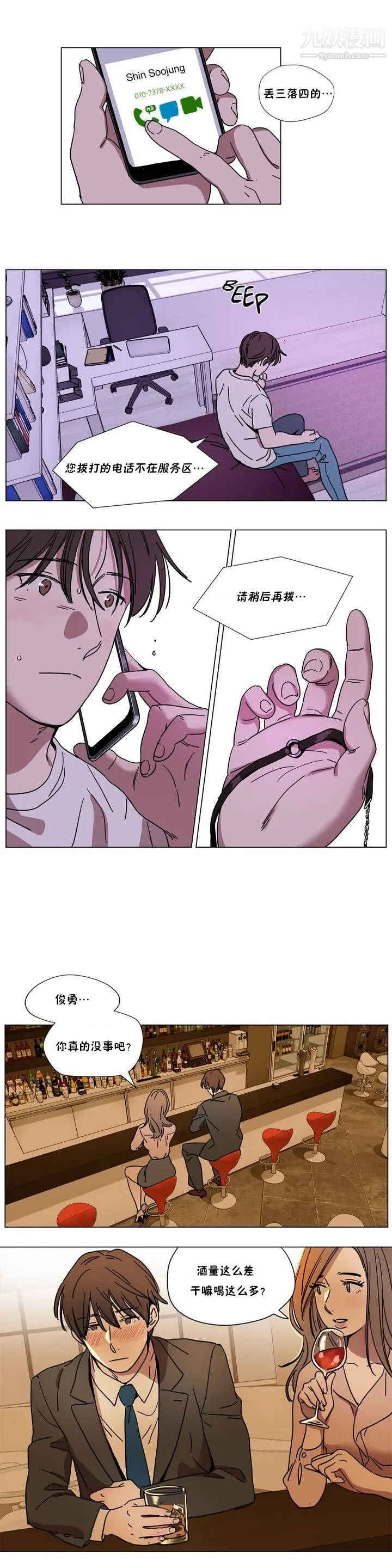 赎罪营01-74正传+外传 - 第67话外传 - page 4