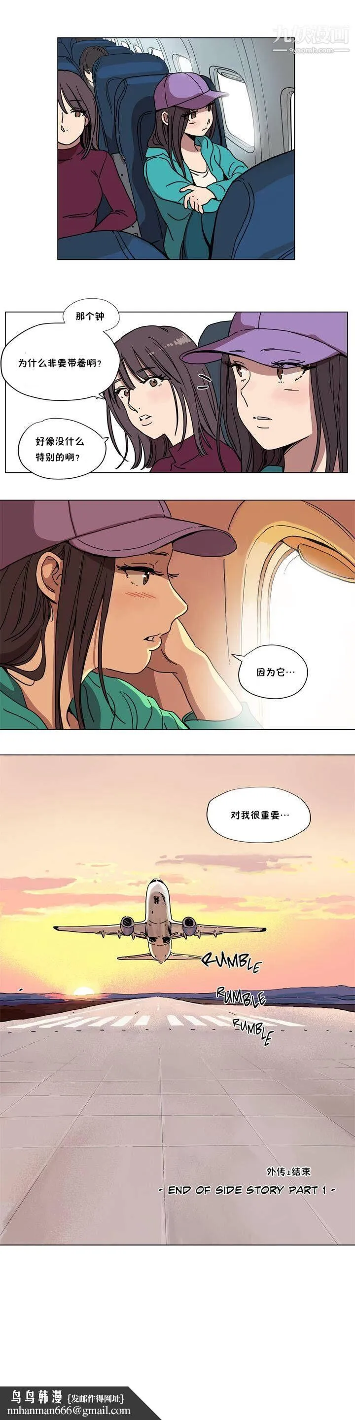赎罪营01-74正传+外传 - 第67话外传 - page 11