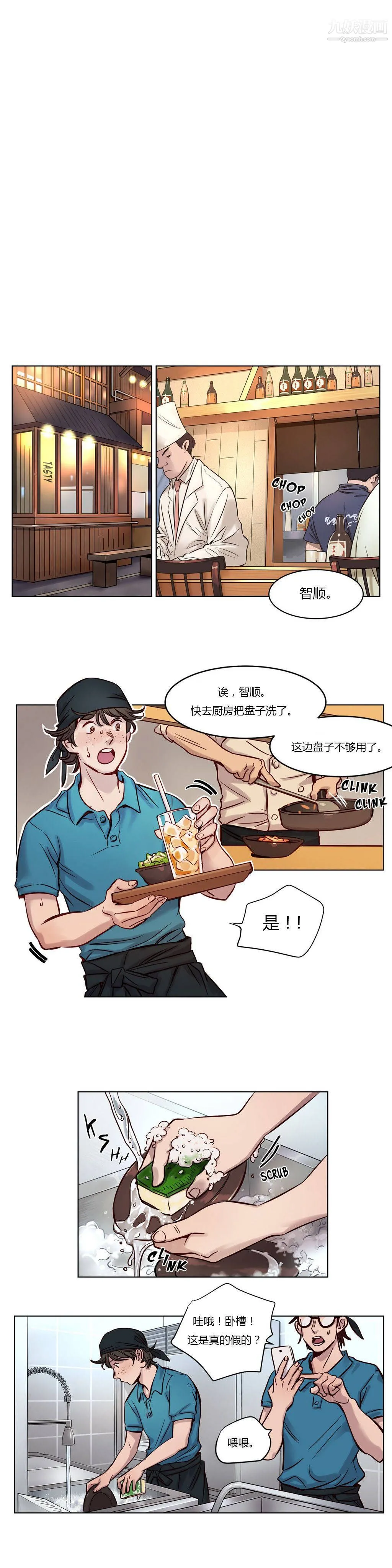 赎罪营01-74正传+外传 - 第21话 - page 9