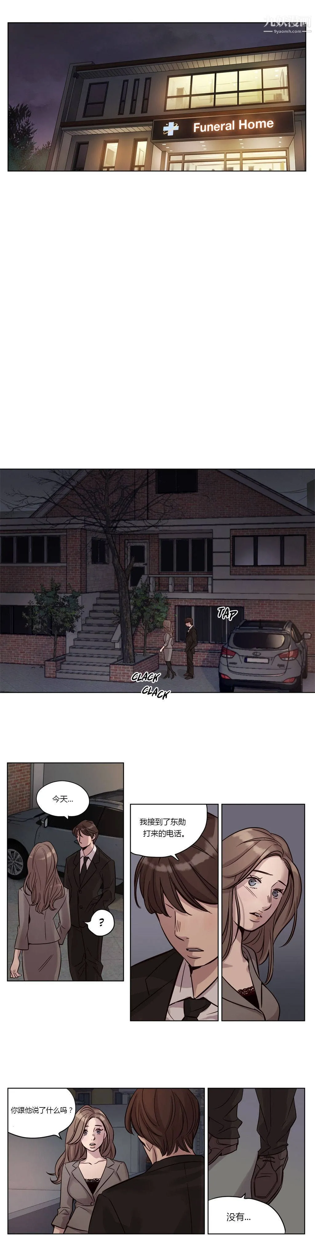 赎罪营01-74正传+外传 - 第14话 - page 2