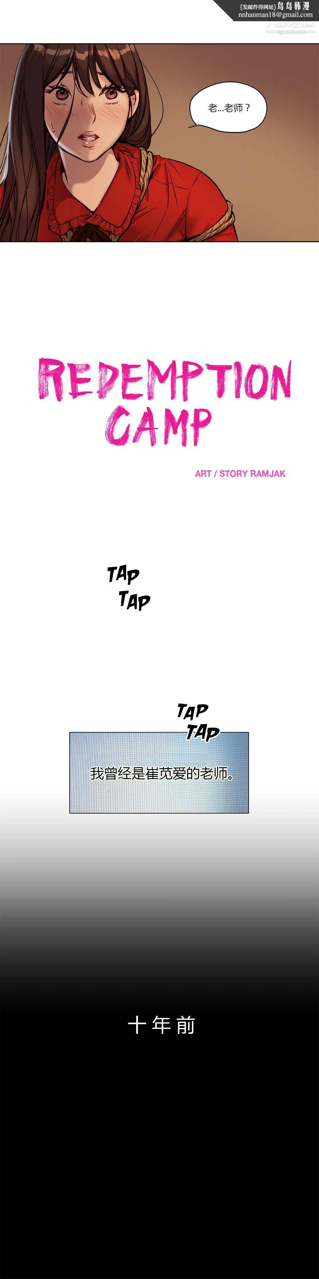 赎罪营01-74正传+外传 - 第11话 - page 1