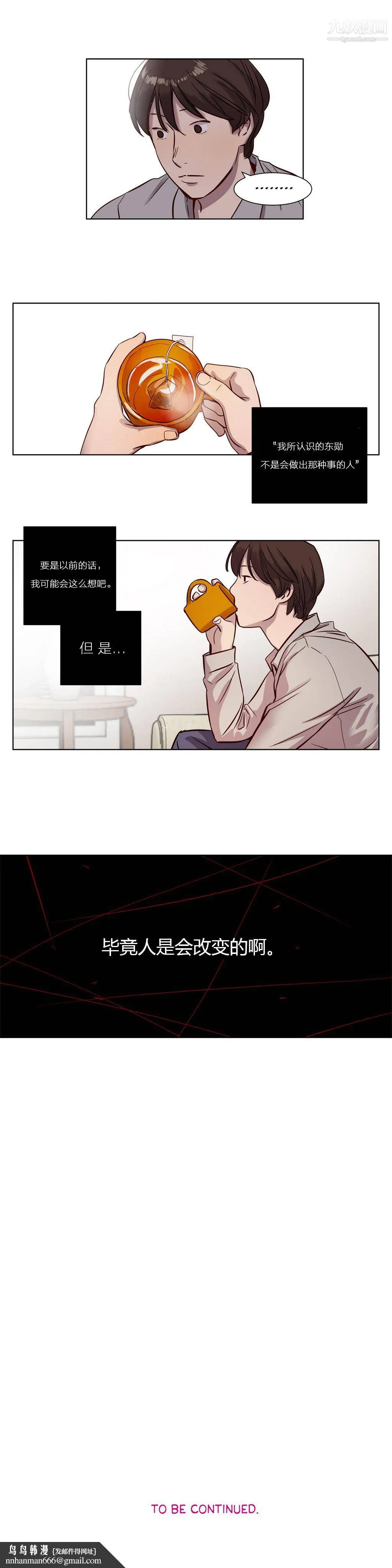 赎罪营01-74正传+外传 - 第11话 - page 12