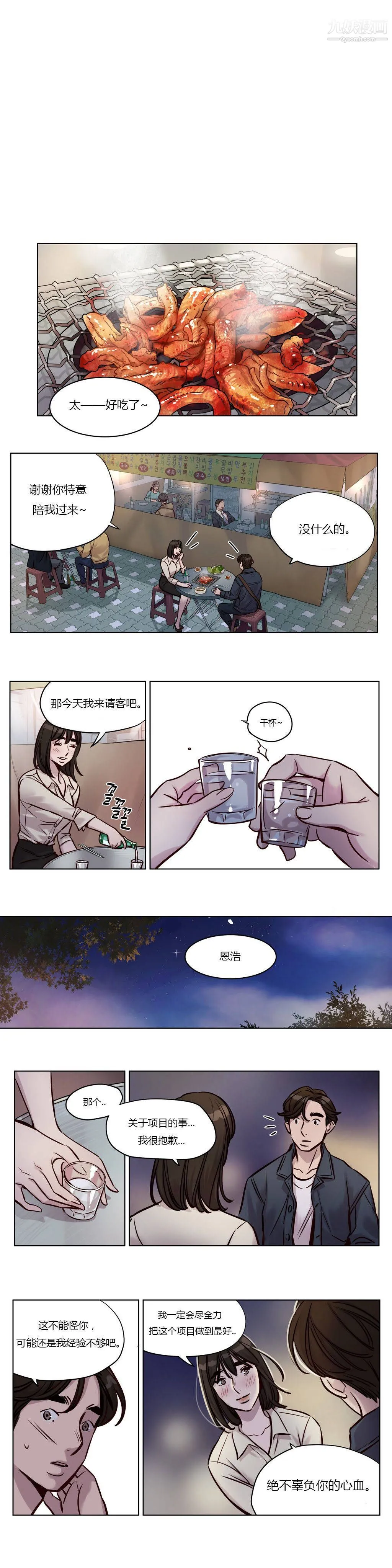 赎罪营01-74正传+外传 - 第30话 - page 4