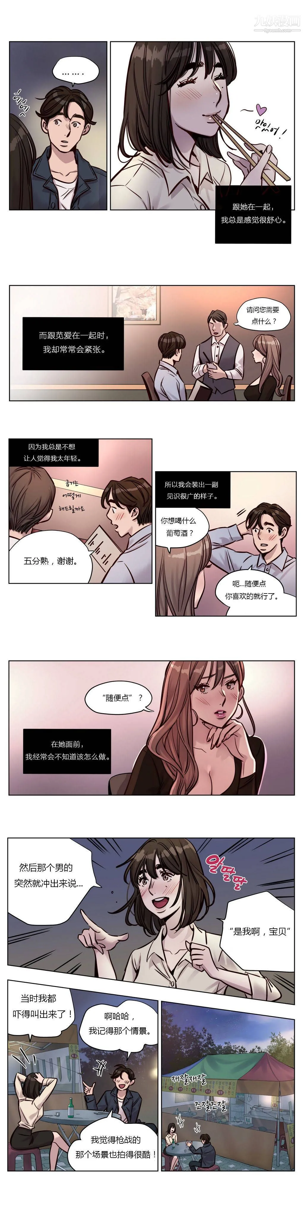 赎罪营01-74正传+外传 - 第30话 - page 5