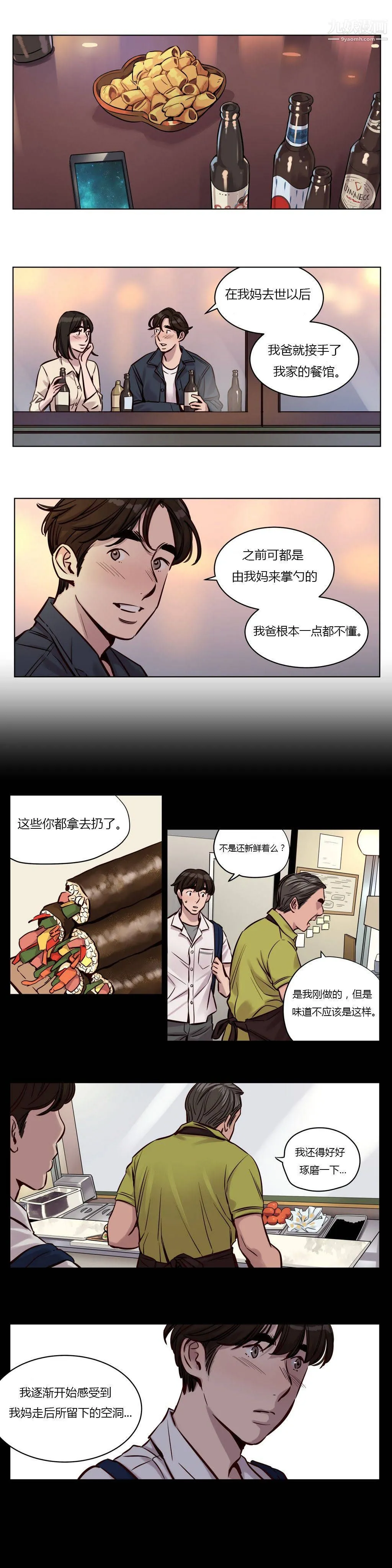 赎罪营01-74正传+外传 - 第30话 - page 8