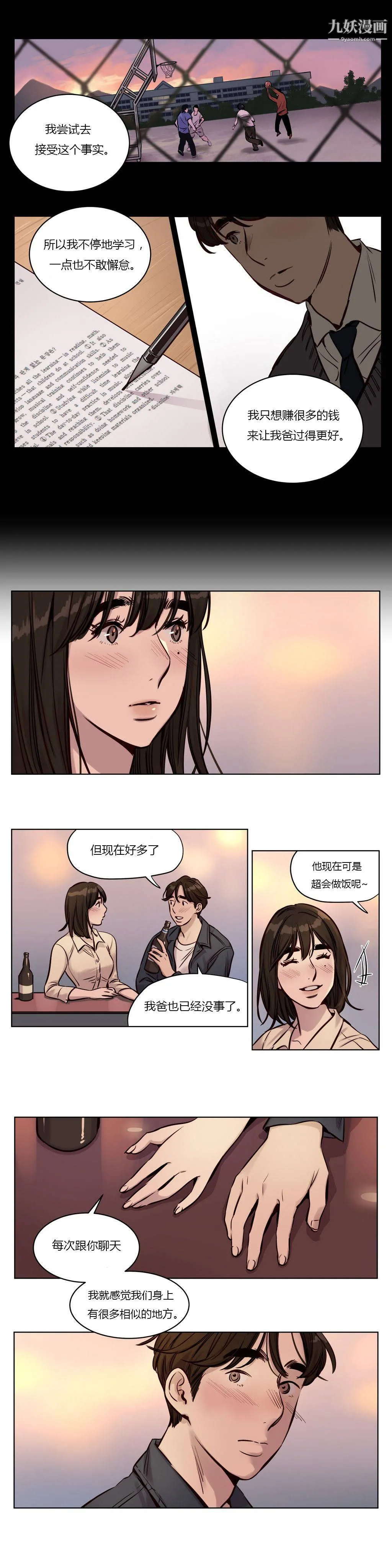 赎罪营01-74正传+外传 - 第30话 - page 9
