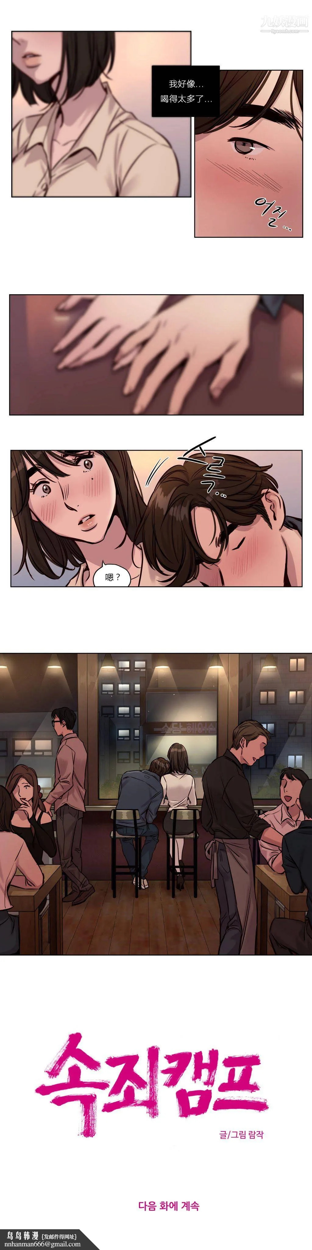 赎罪营01-74正传+外传 - 第30话 - page 10