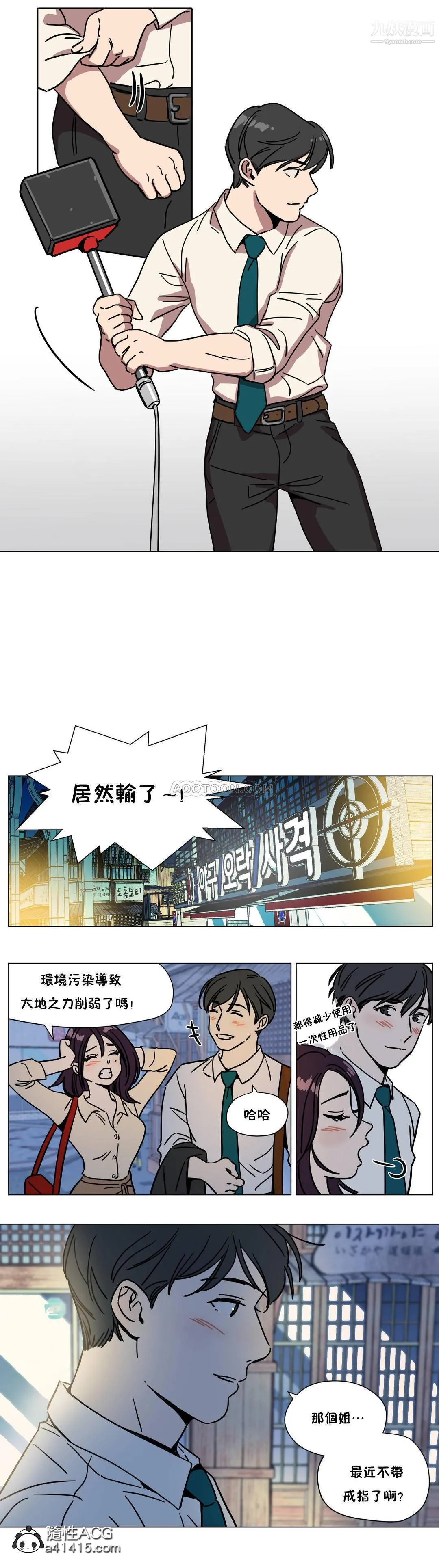 赎罪营01-74正传+外传 - 第70话外传 - page 11