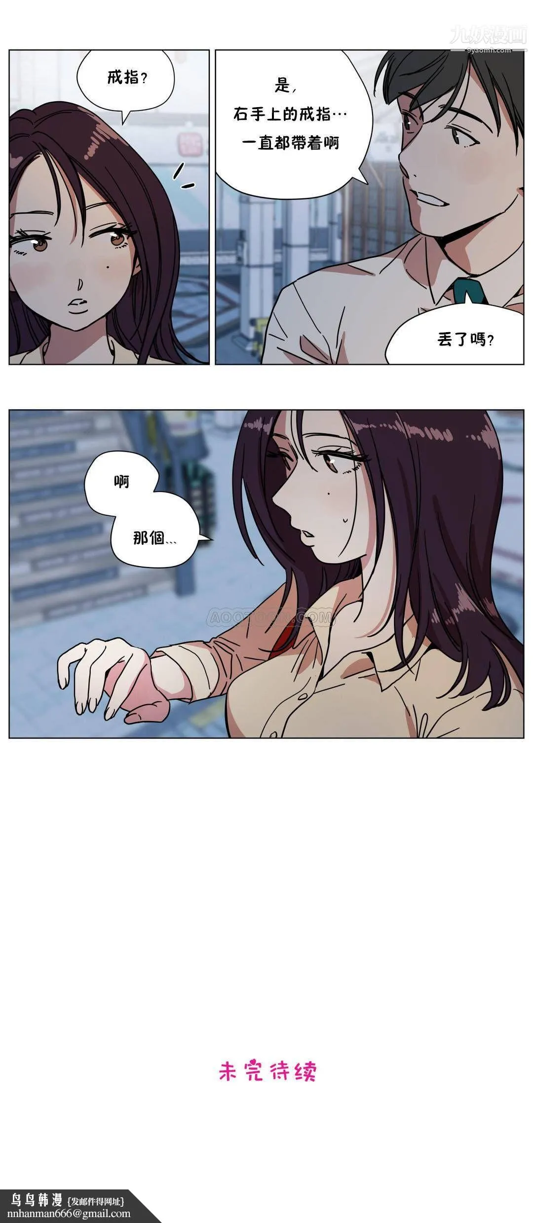 赎罪营01-74正传+外传 - 第70话外传 - page 12