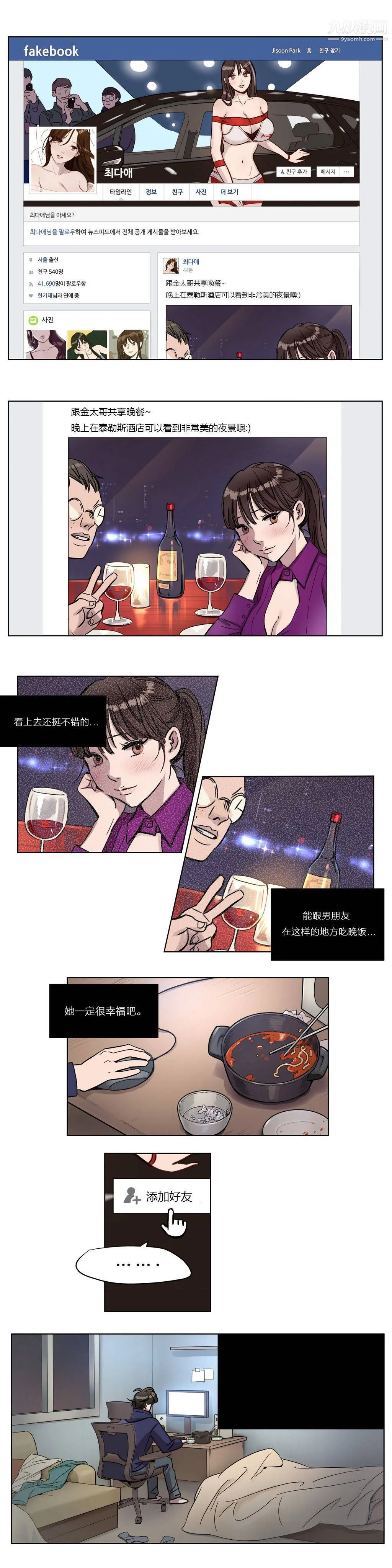 赎罪营01-74正传+外传 - 第03话 - page 6