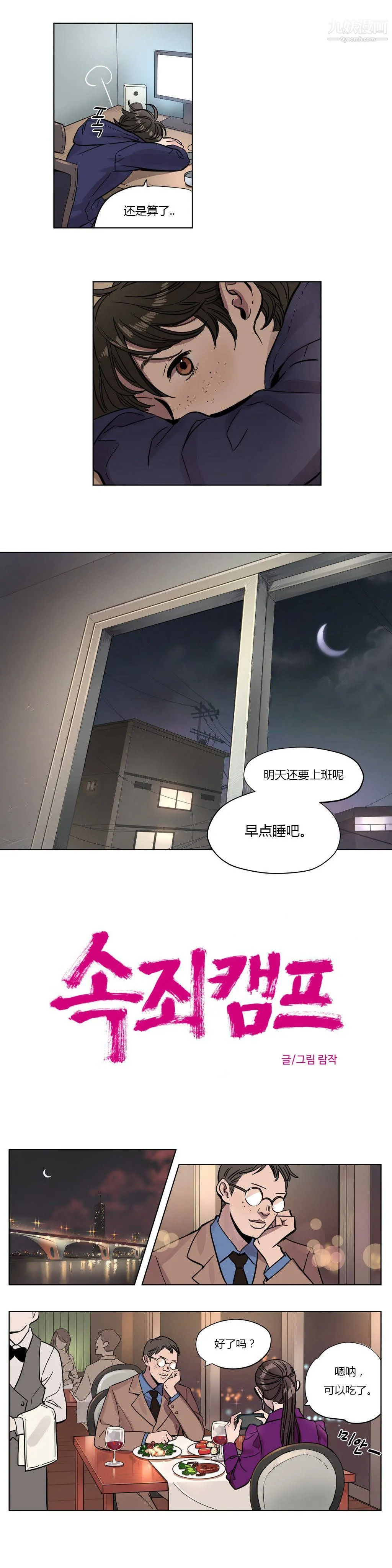 赎罪营01-74正传+外传 - 第03话 - page 7