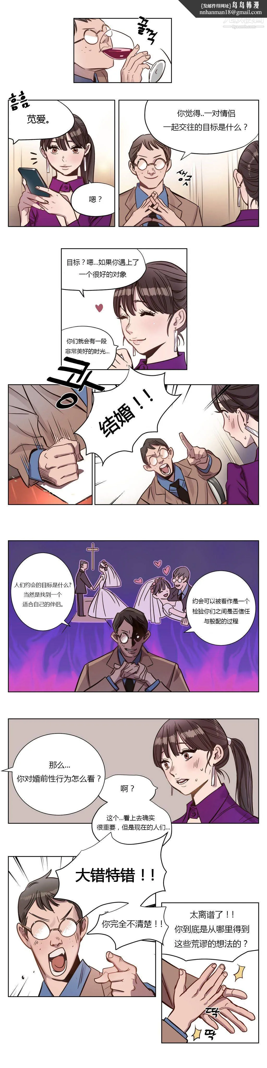赎罪营01-74正传+外传 - 第03话 - page 8