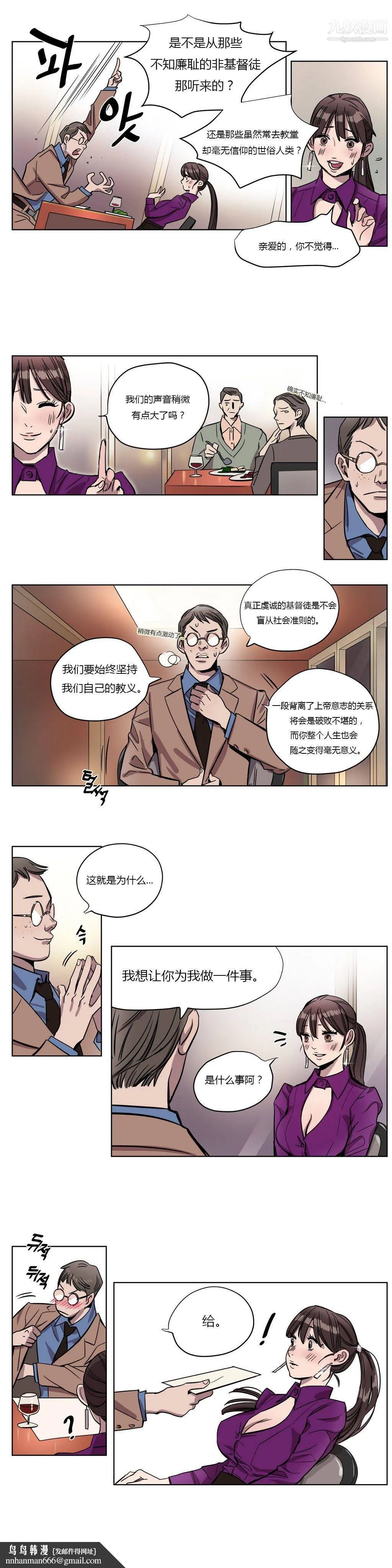 赎罪营01-74正传+外传 - 第03话 - page 9