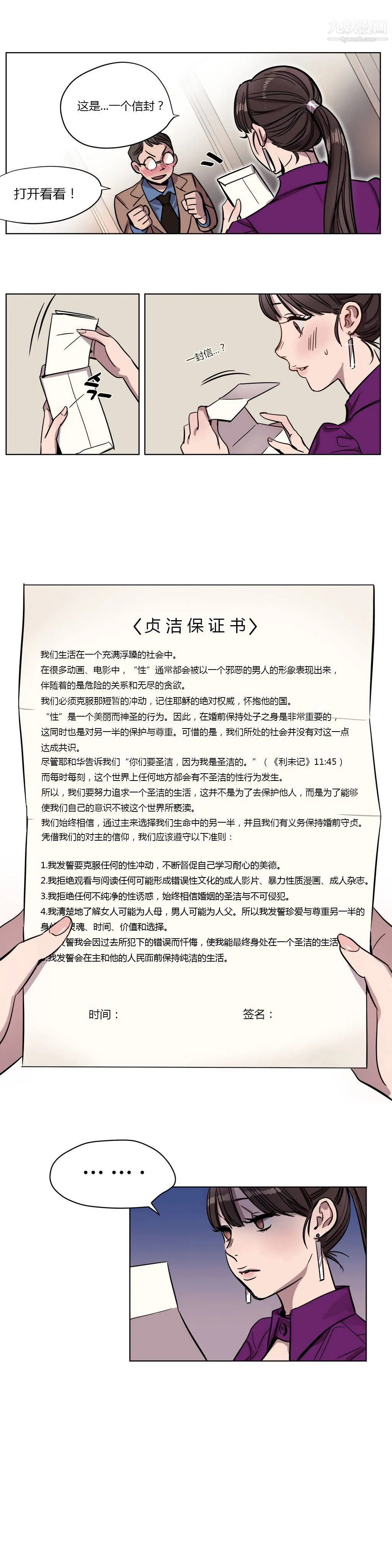 赎罪营01-74正传+外传 - 第03话 - page 10