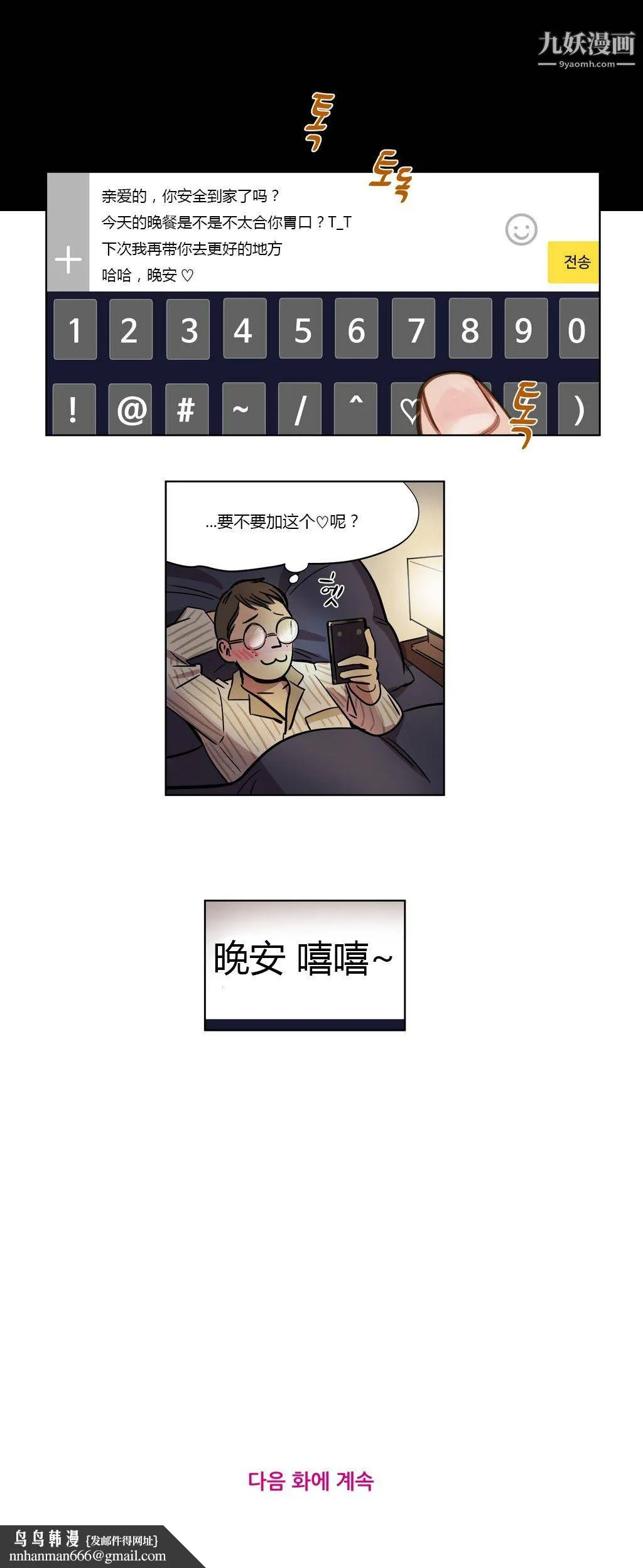 赎罪营01-74正传+外传 - 第03话 - page 15