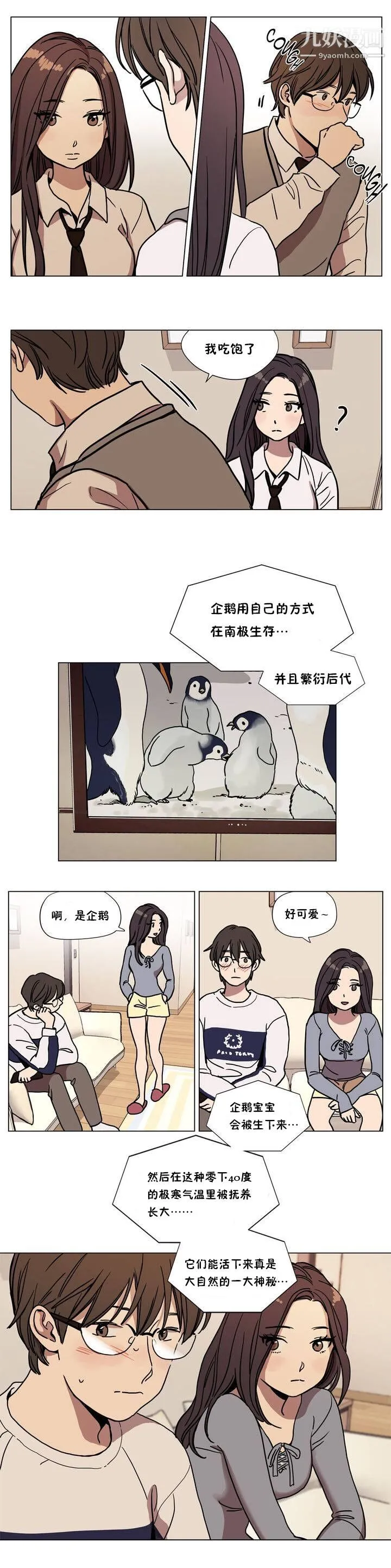 赎罪营01-74正传+外传 - 第63话外传 - page 3