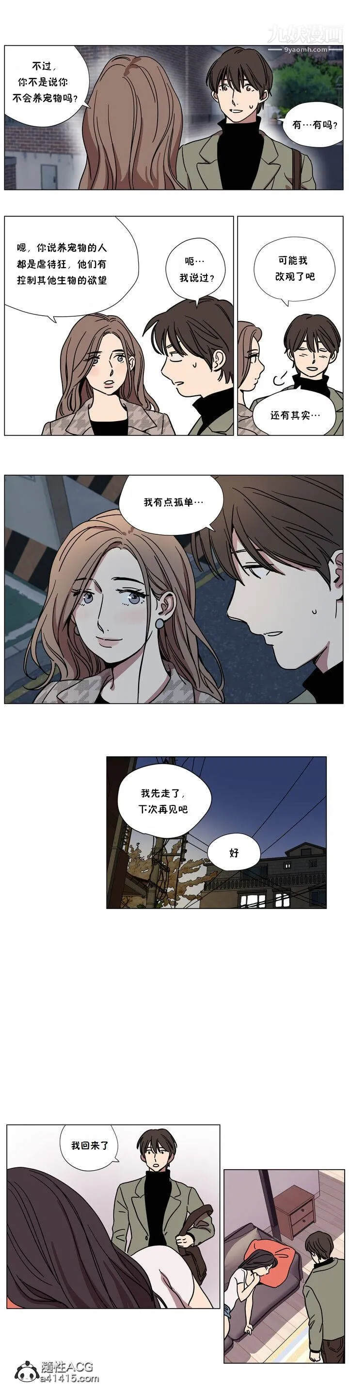 赎罪营01-74正传+外传 - 第66话外传 - page 4